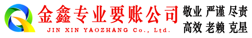 五台要债公司